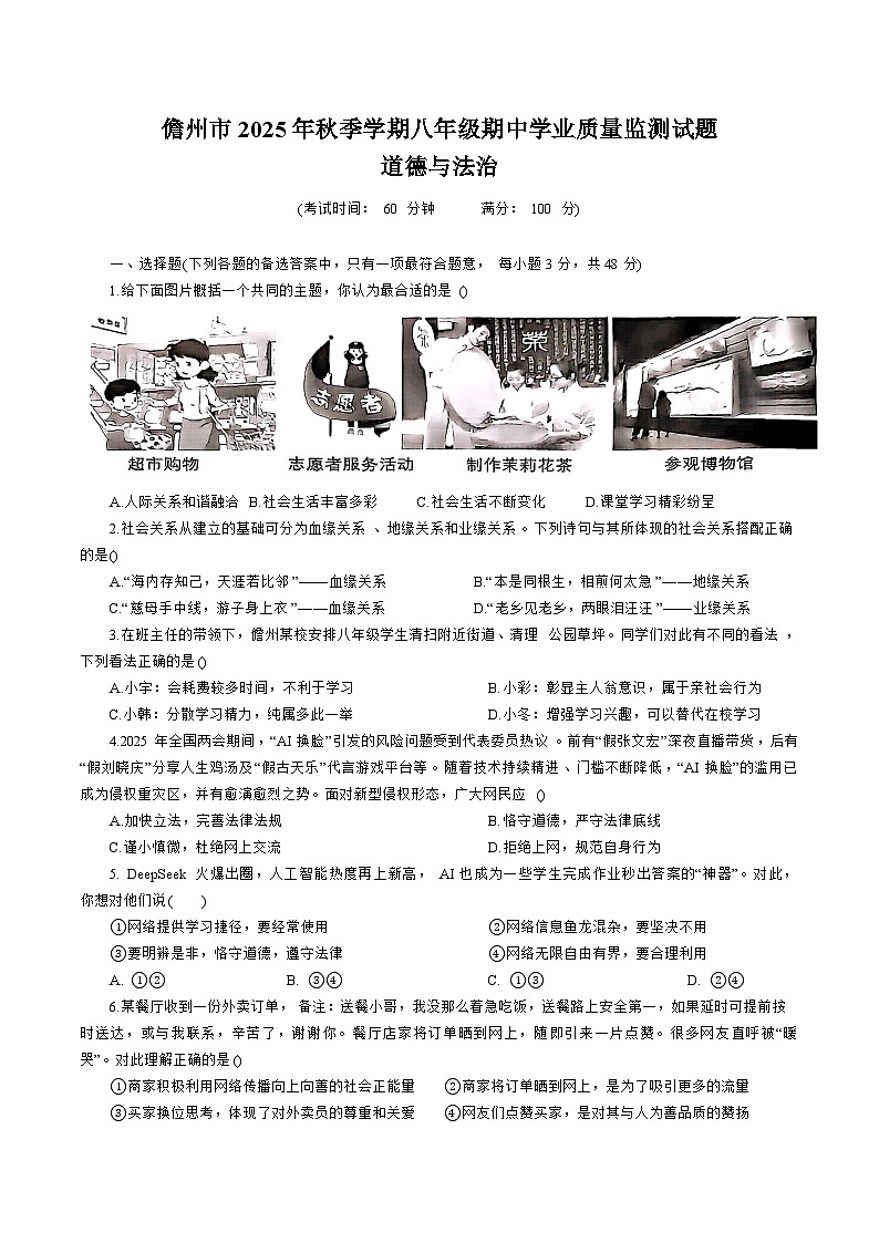 海南省儋州市2025-2026学年八年级上学期11月期中考试 道德与法治试卷第1页