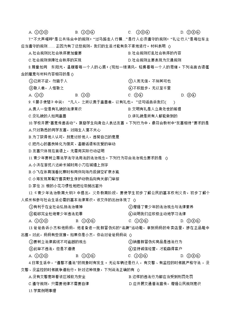 海南省儋州市2025-2026学年八年级上学期11月期中考试 道德与法治试卷第2页