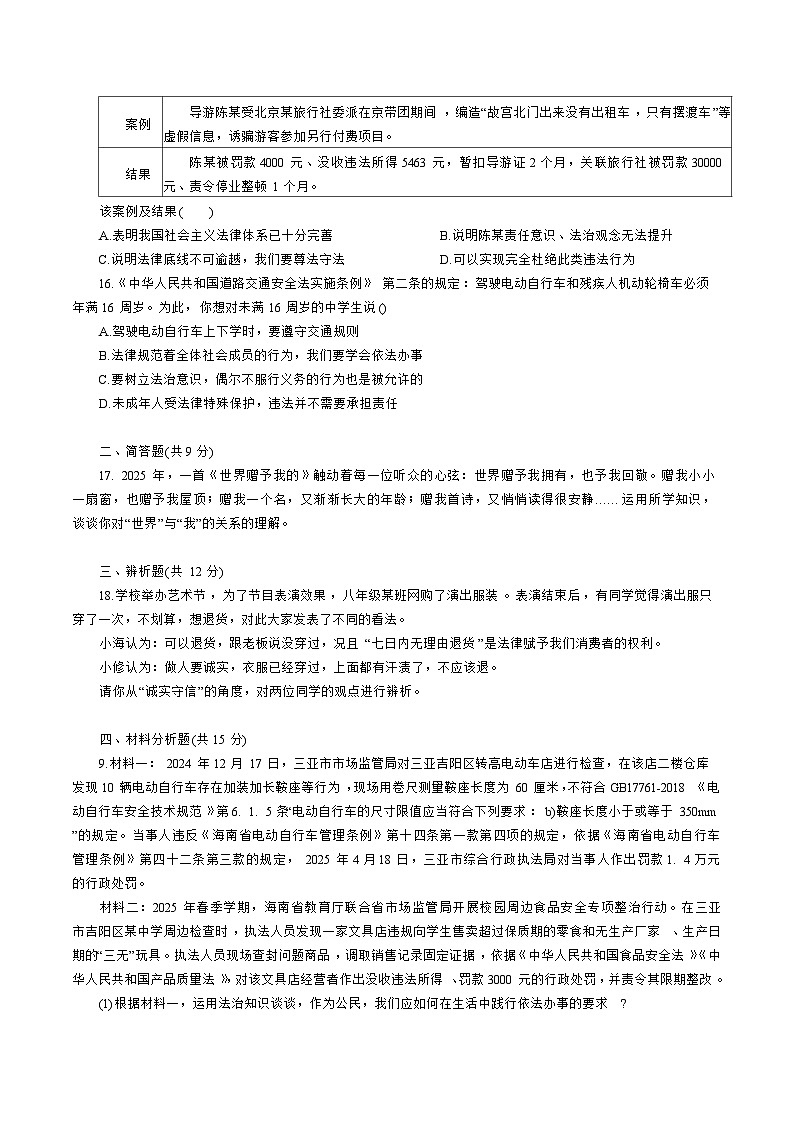 海南省儋州市2025-2026学年八年级上学期11月期中考试 道德与法治试卷第3页
