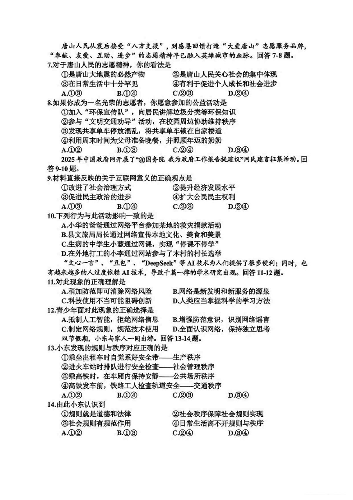 河北省邯郸市武安市管陶乡中学、马家庄乡中学联考2025-2026学年八年级上学期11月期中 道德与法治试题（PDF版）第2页