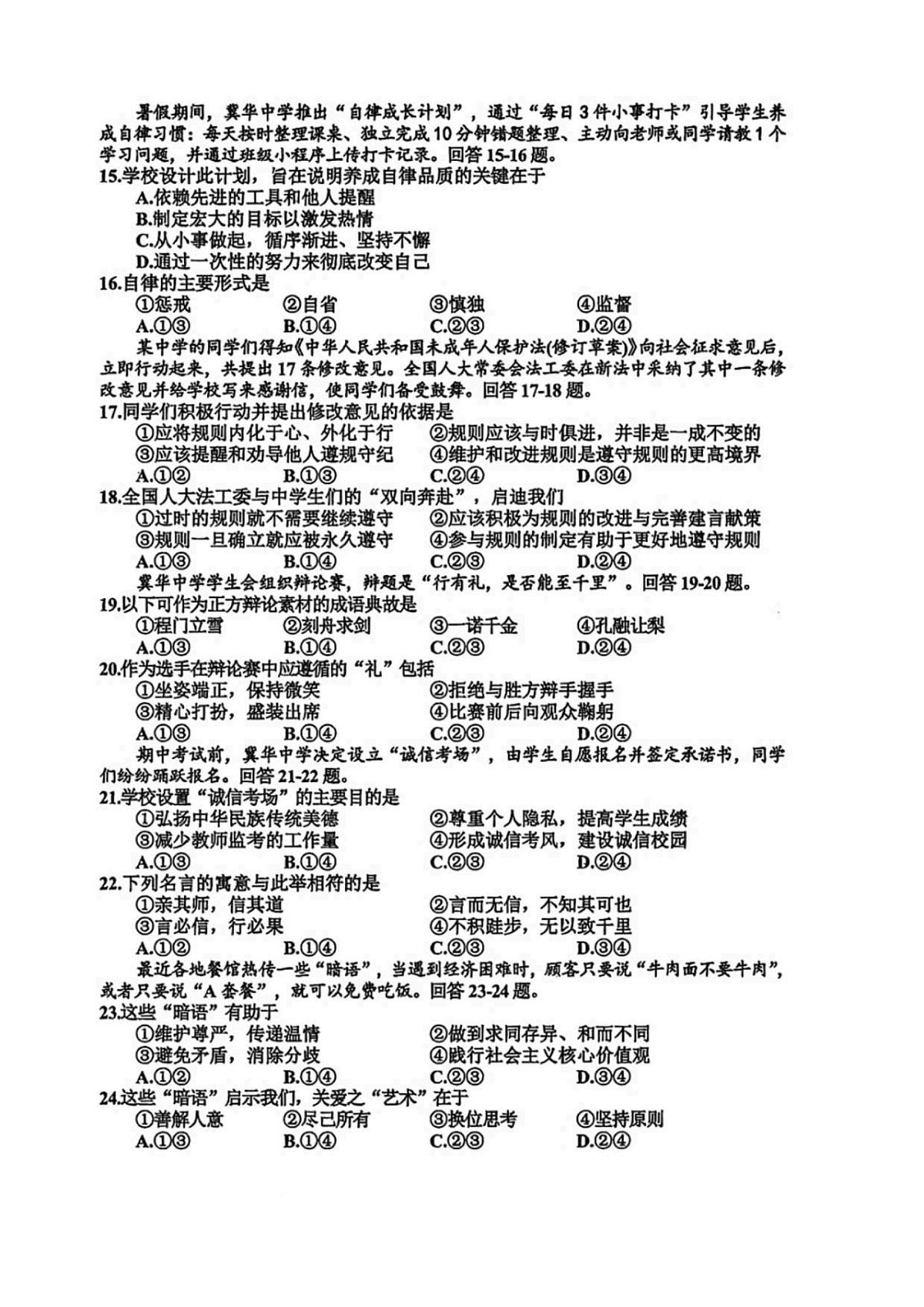 河北省邯郸市武安市管陶乡中学、马家庄乡中学联考2025-2026学年八年级上学期11月期中 道德与法治试题（PDF版）第3页