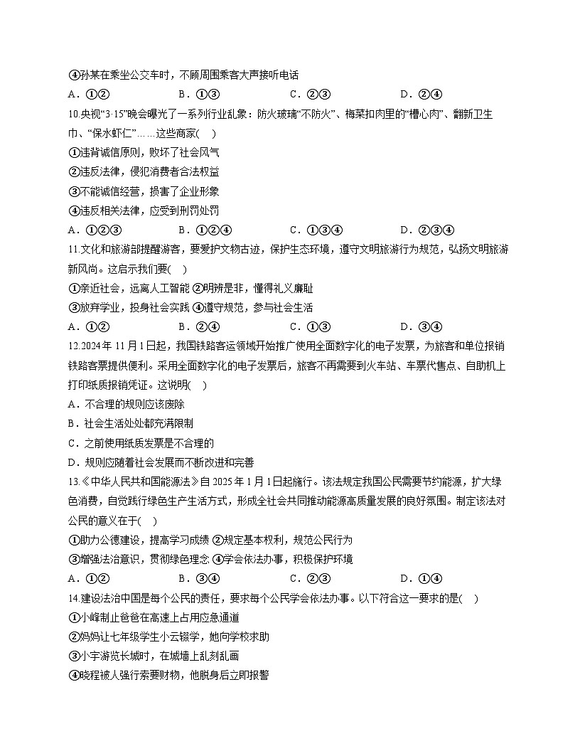 河北省石家庄市第二十七中学2025-2026学年八年级上学期期中考试 道德与法治试卷第3页