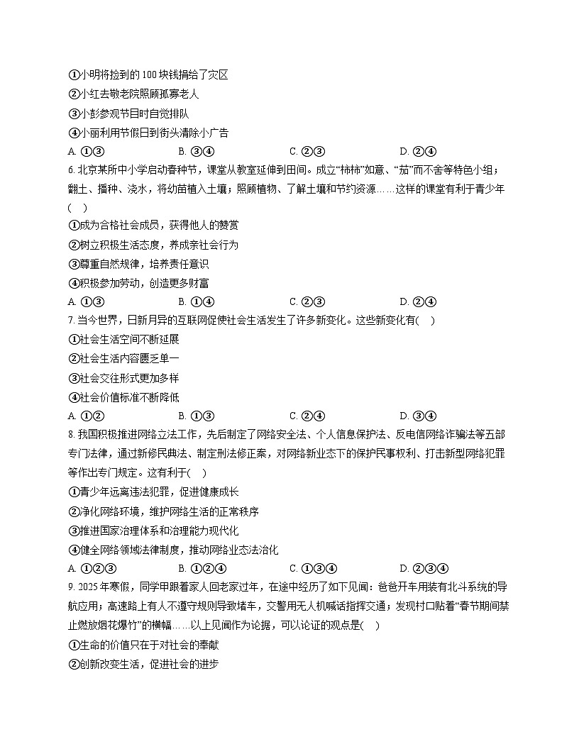 河北省石家庄市第三十八中学2025-2026学年八年级上学期11月期中 道德与法治试题第2页