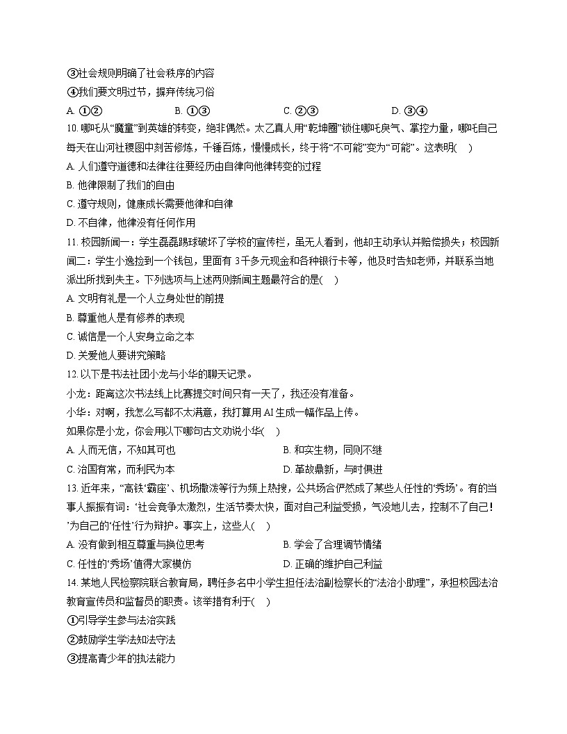 河北省石家庄市第三十八中学2025-2026学年八年级上学期11月期中 道德与法治试题第3页