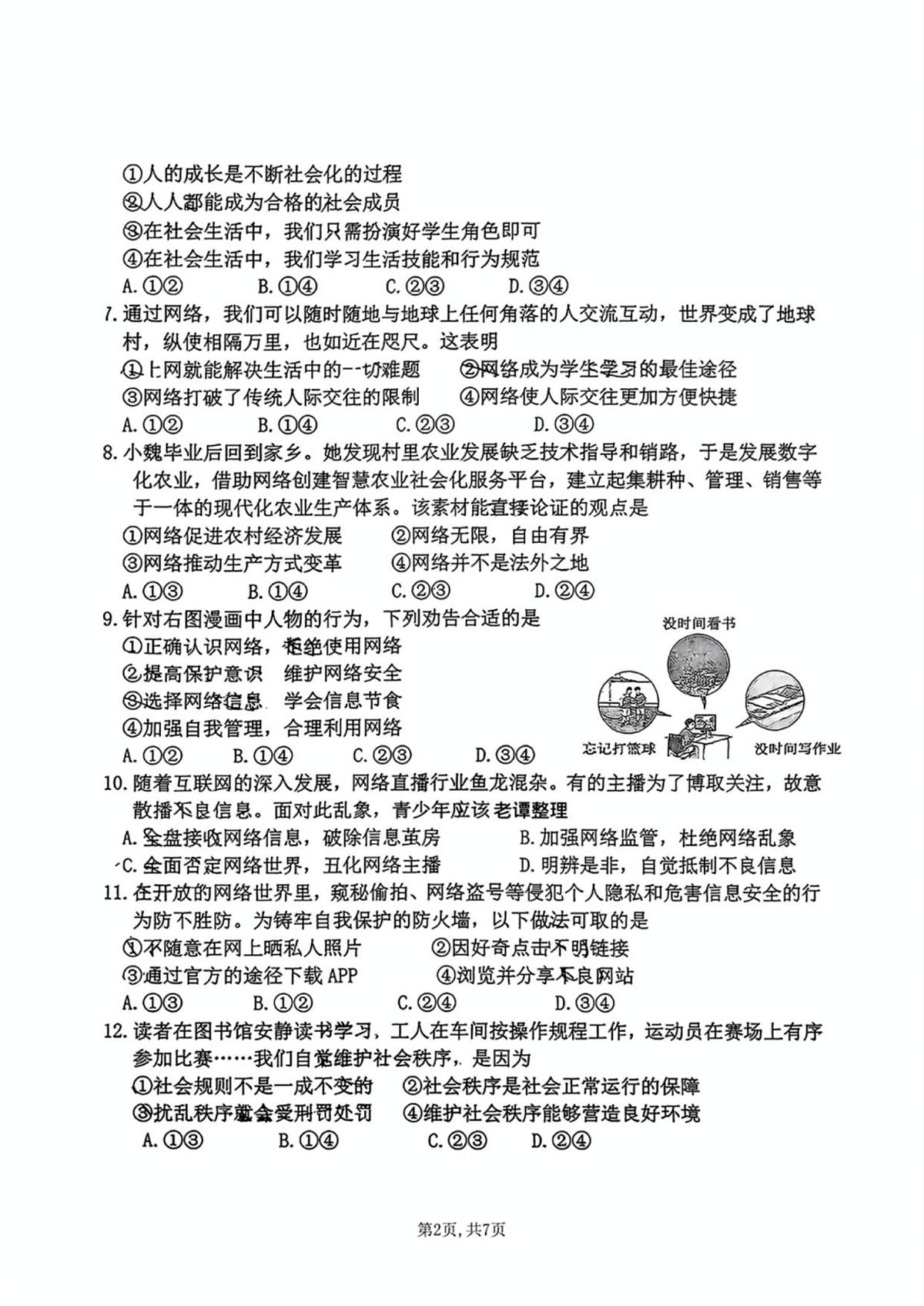 河北省石家庄外国语学校2025-2026学年八年级上学期期中考 道德与法治试卷（PDF版）第2页