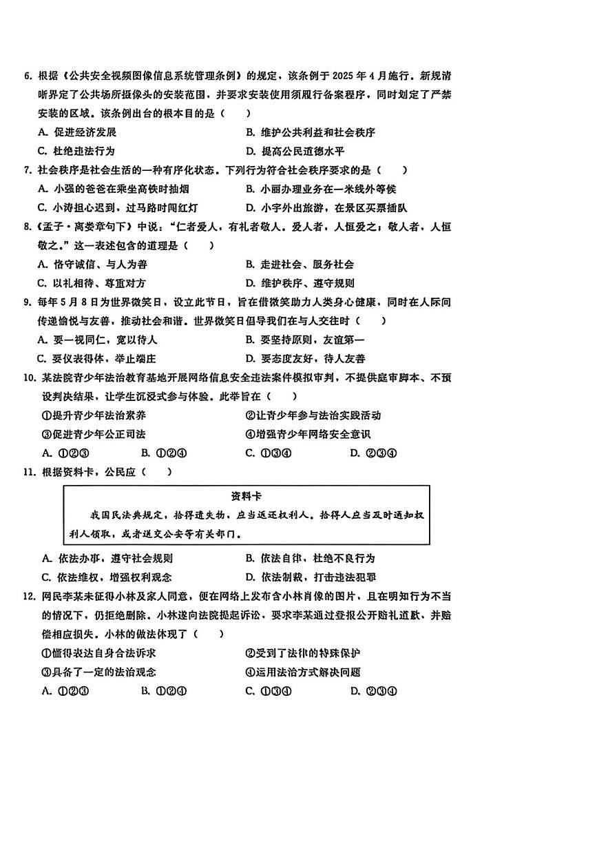 河北省邢台市沙河市显德汪中学、白塔中学联考2025-2026学年八年级上学期11月期中 道德与法治试题（PDF版）第2页