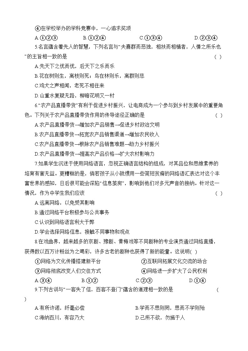 河南省洛阳市老城区2025-2026学年八年级上学期期中 道德与法治试题第2页