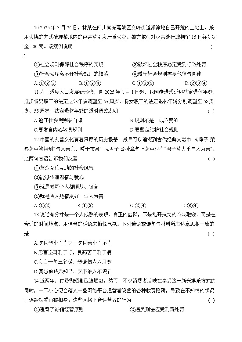 河南省洛阳市老城区2025-2026学年八年级上学期期中 道德与法治试题第3页