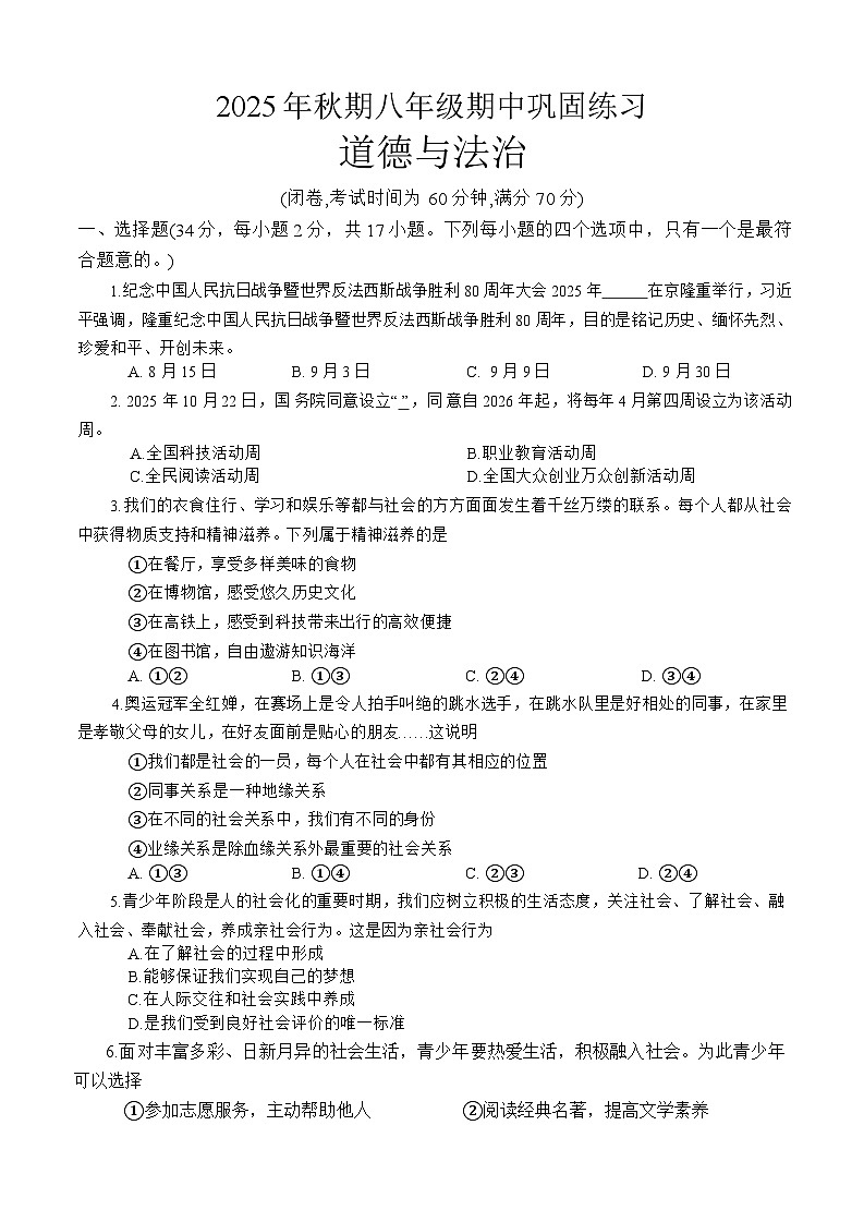 河南省南阳市南召县2025-2026学年八年级上学期11月期中 道德与法治试题第1页