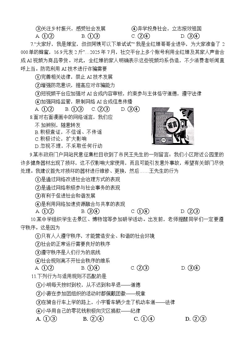 河南省南阳市南召县2025-2026学年八年级上学期11月期中 道德与法治试题第2页
