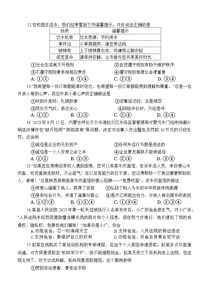 河南省南阳市南召县2025-2026学年八年级上学期11月期中 道德与法治试题第3页