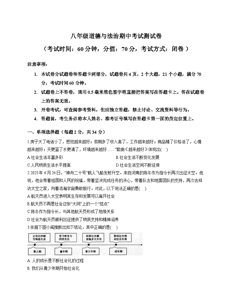 河南省信阳市平桥区2025-2026学年八年级上学期11月期中 道德与法治试题第1页