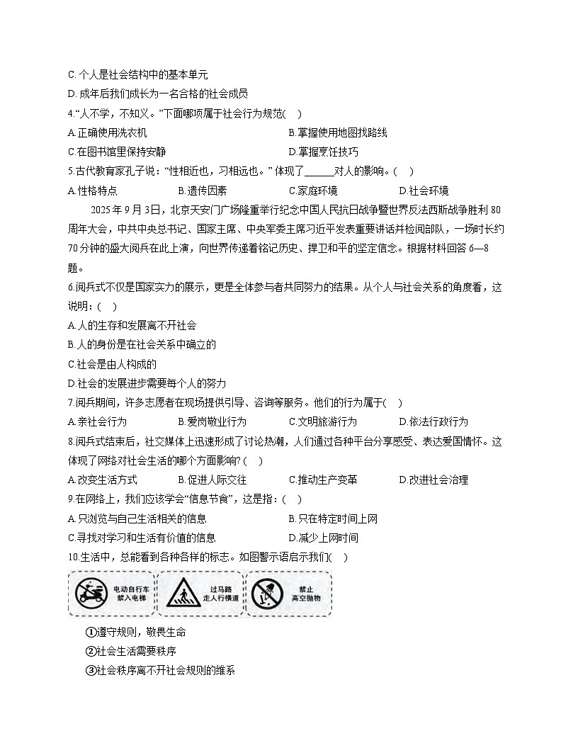 河南省信阳市平桥区2025-2026学年八年级上学期11月期中 道德与法治试题第2页