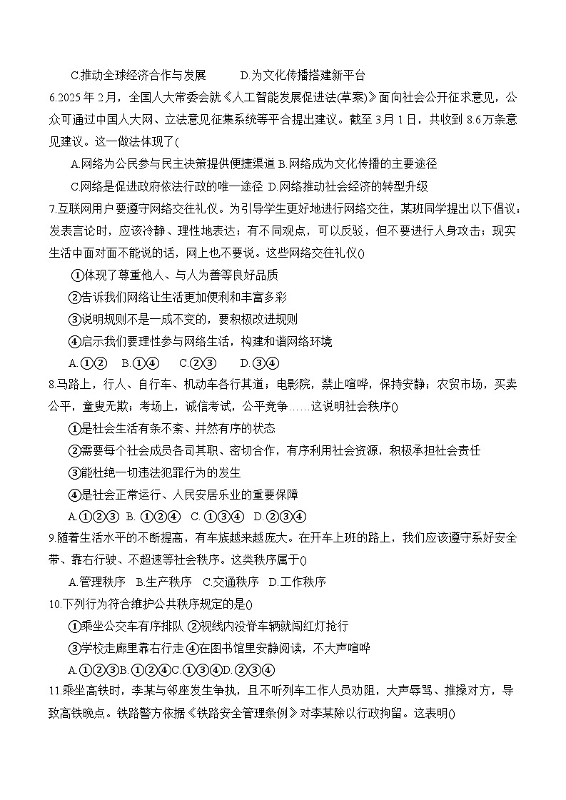 黑龙江省哈尔滨市69中2025-2026学年八年级上期中 道德与法治试卷第2页