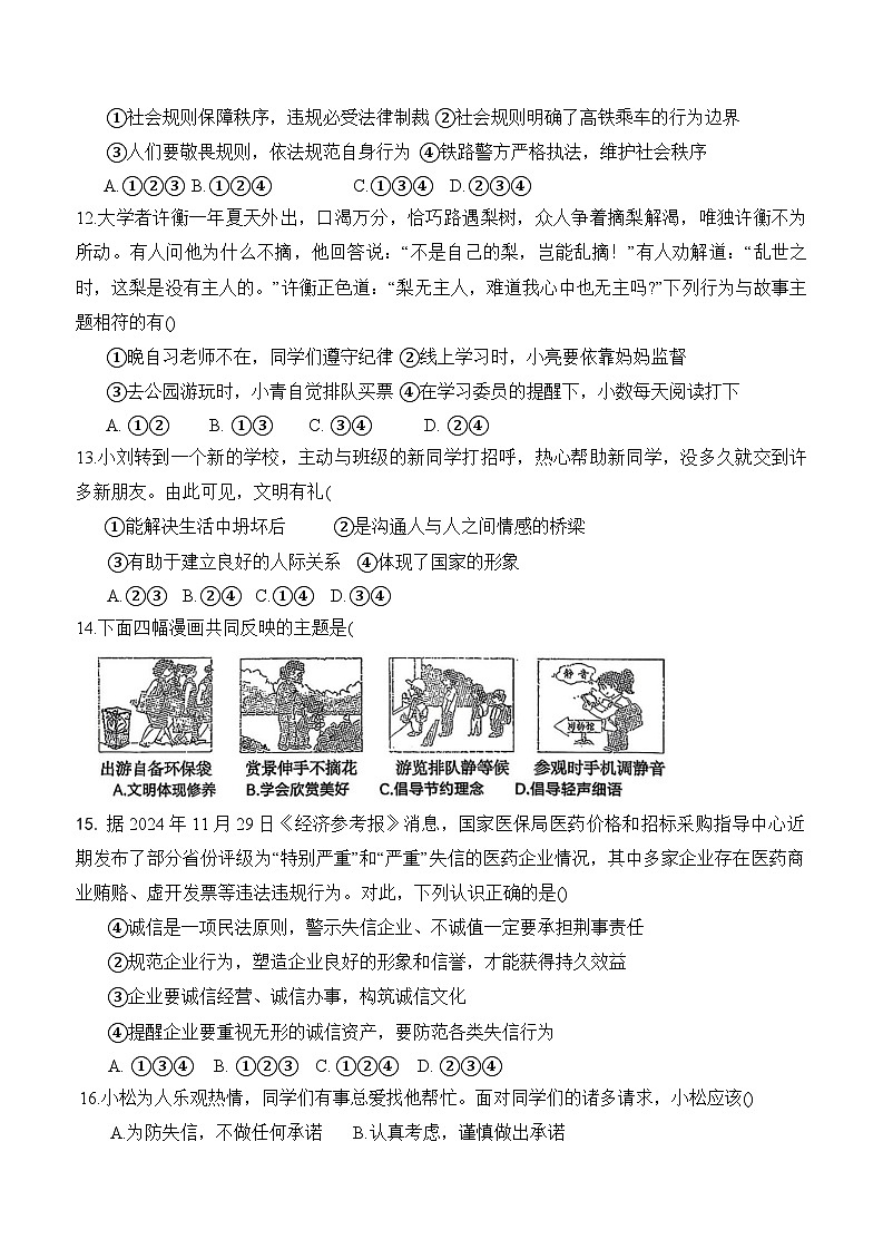 黑龙江省哈尔滨市69中2025-2026学年八年级上期中 道德与法治试卷第3页