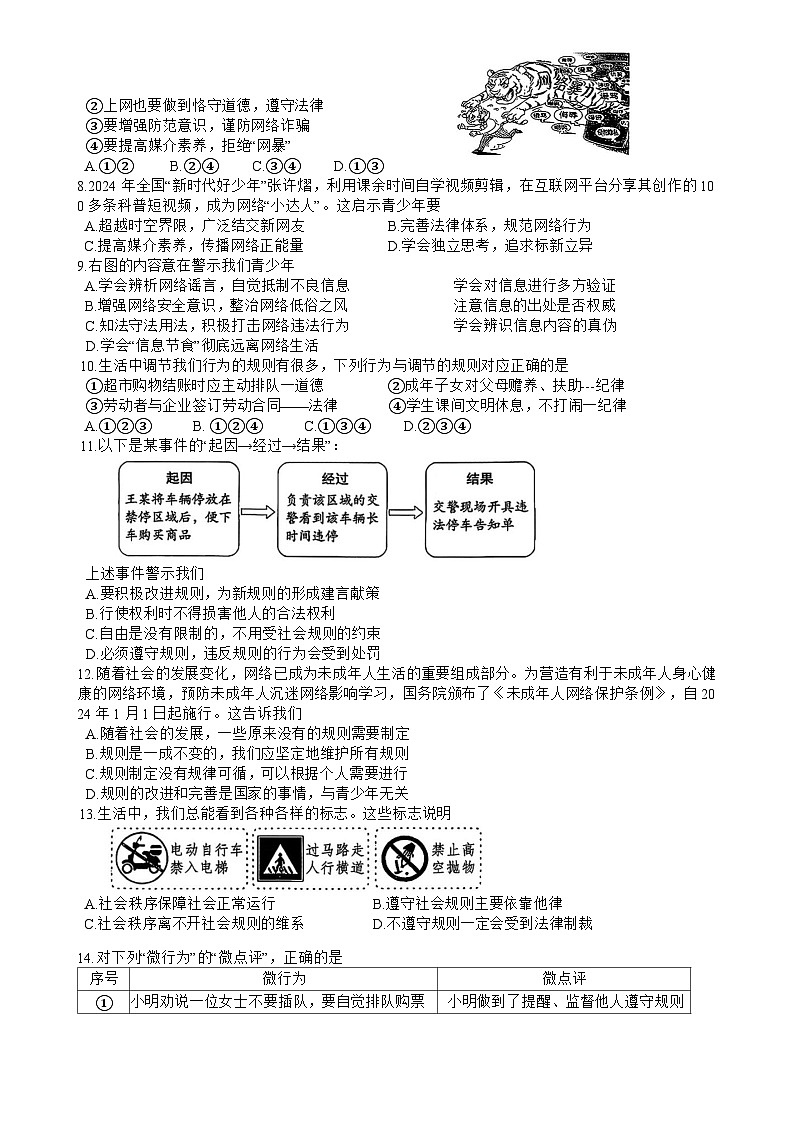 黑龙江省哈尔滨市道外区五校联盟2025-2026学年八年级上期中考试 道德与法治试卷第2页