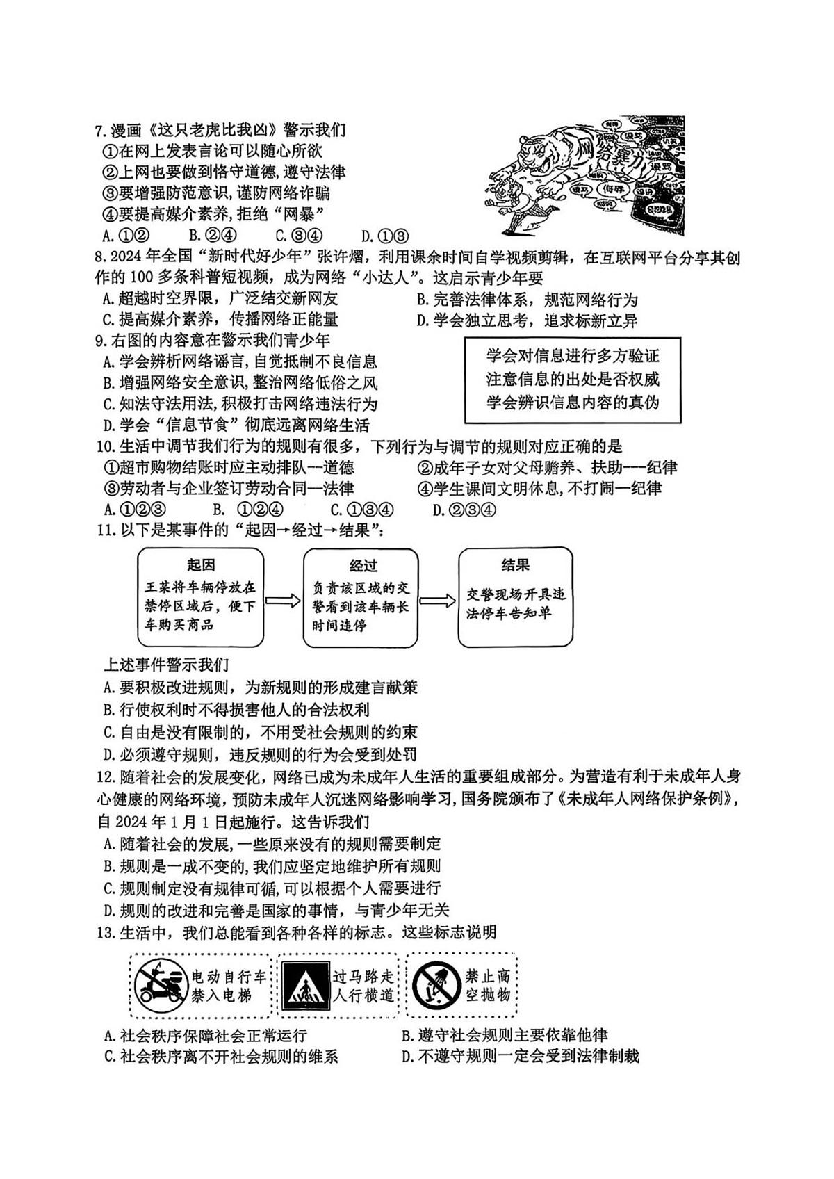 黑龙江省哈尔滨市道外区五校联盟2025-2026学年八年级上学期期中 道德与法治试题（PDF版）第2页
