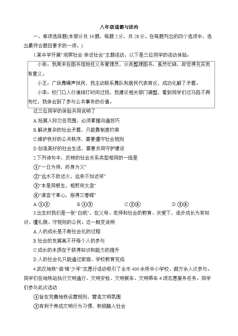 湖北省武汉市江岸区2025-2026学年八年级上学期期中 道德与法治试题第1页