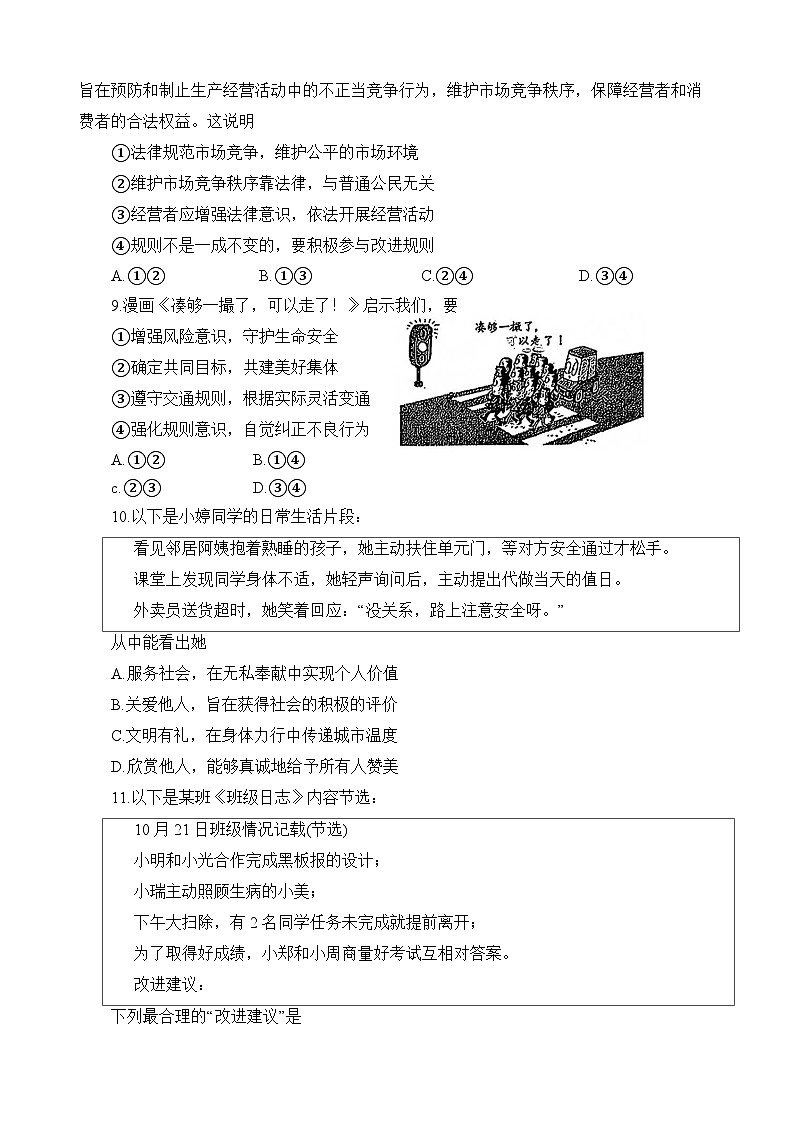 湖北省武汉市江岸区2025-2026学年八年级上学期期中 道德与法治试题第3页