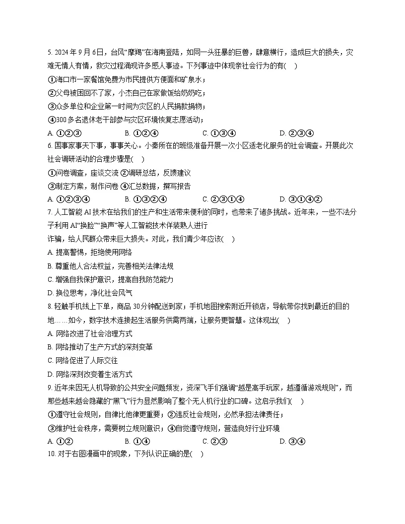 湖南省郴州市桂阳县鹿峰中学2025-2026学年八年级上学期11月期中 道德与法治试题第2页