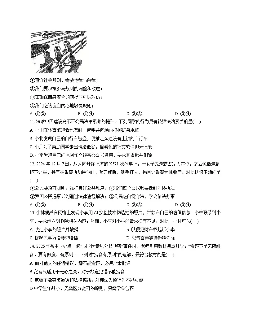 湖南省郴州市桂阳县鹿峰中学2025-2026学年八年级上学期11月期中 道德与法治试题第3页