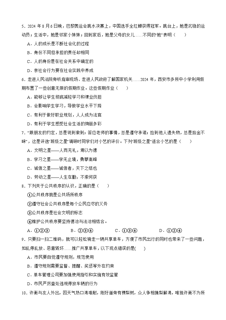 湖南省娄底市涟源市2025-2026学年八年级上学期11月期中 道德与法治试题第2页