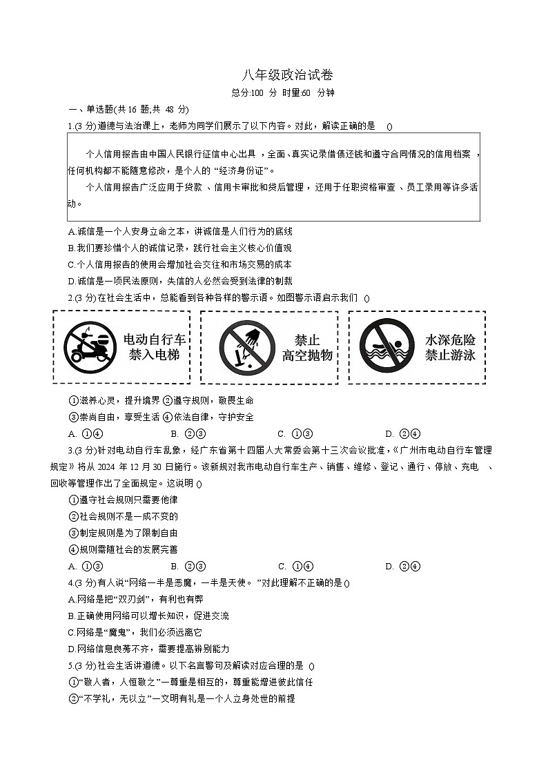 湖南省永州市东安县2025-2026学年八年级上学期11月期中考试 道德与法治试卷第1页