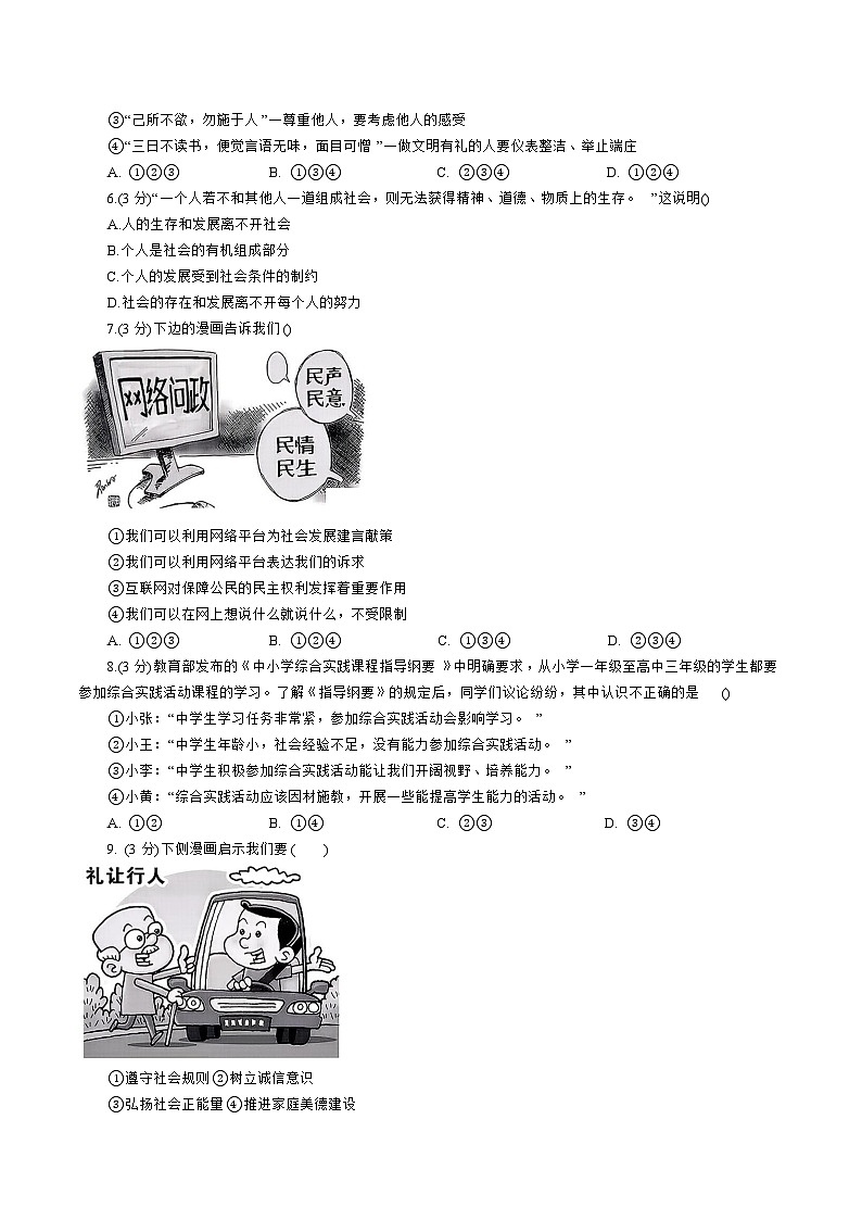 湖南省永州市东安县2025-2026学年八年级上学期11月期中考试 道德与法治试卷第2页