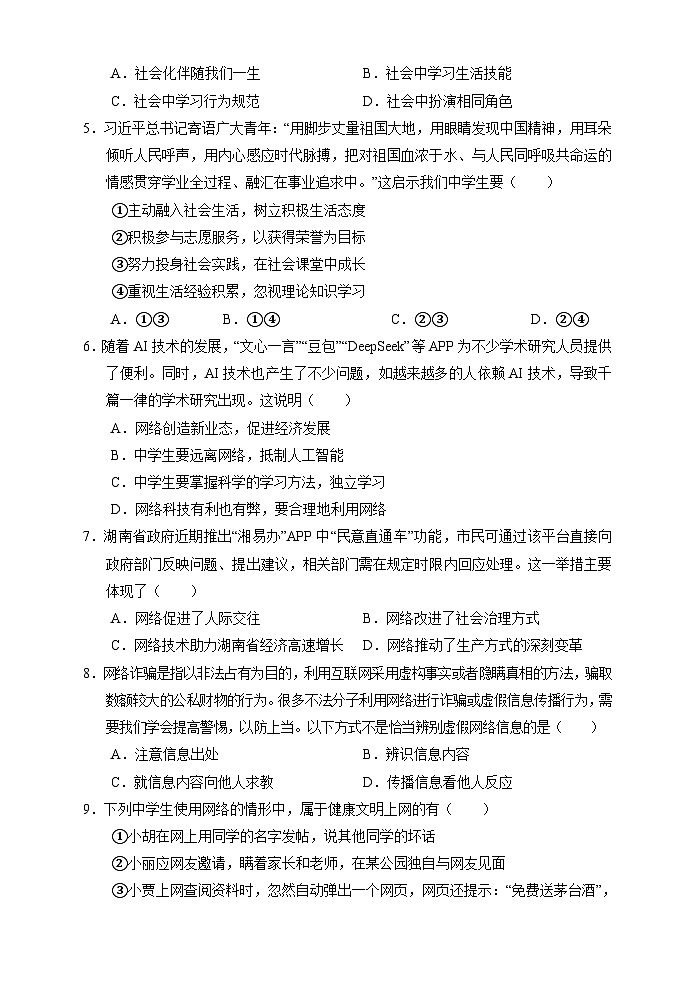 湖南省张家界市永定区2025-2026学年八年级上学期期中考试 道德与法治试题第2页