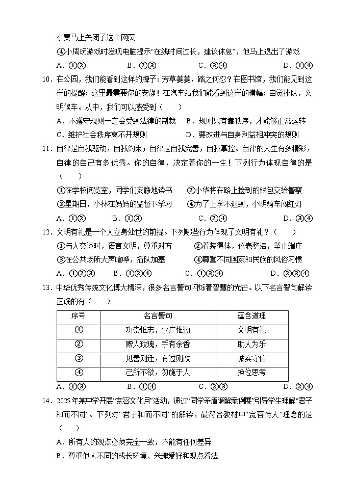 湖南省张家界市永定区2025-2026学年八年级上学期期中考试 道德与法治试题第3页
