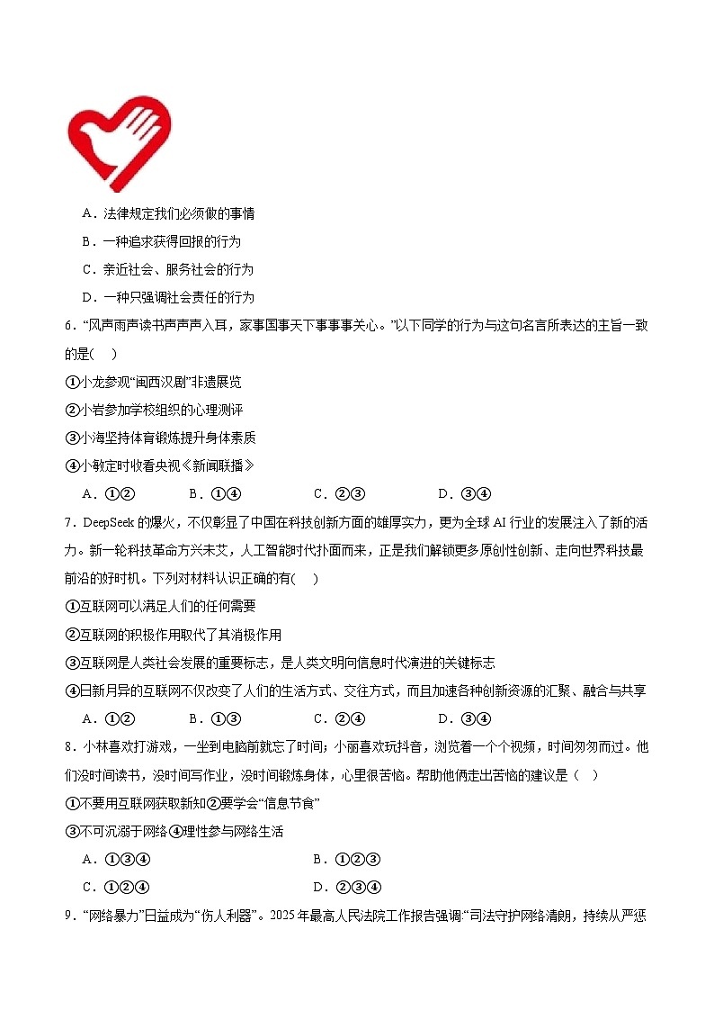 辽宁省阜新市实验中学2025-2026学年八年级上学期期中考试 道德与法治试卷第2页