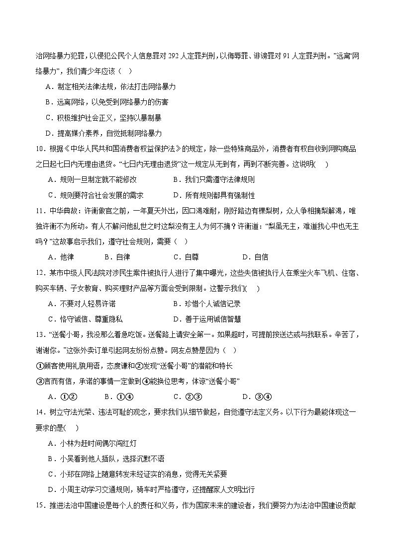 辽宁省阜新市实验中学2025-2026学年八年级上学期期中考试 道德与法治试卷第3页