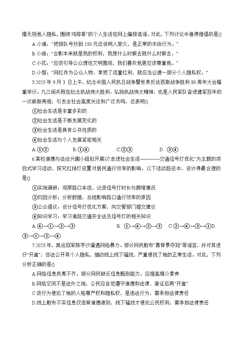 内蒙古呼和浩特市新城区2025-2026学年八年级上学期期中考试 道德与法治试卷第2页