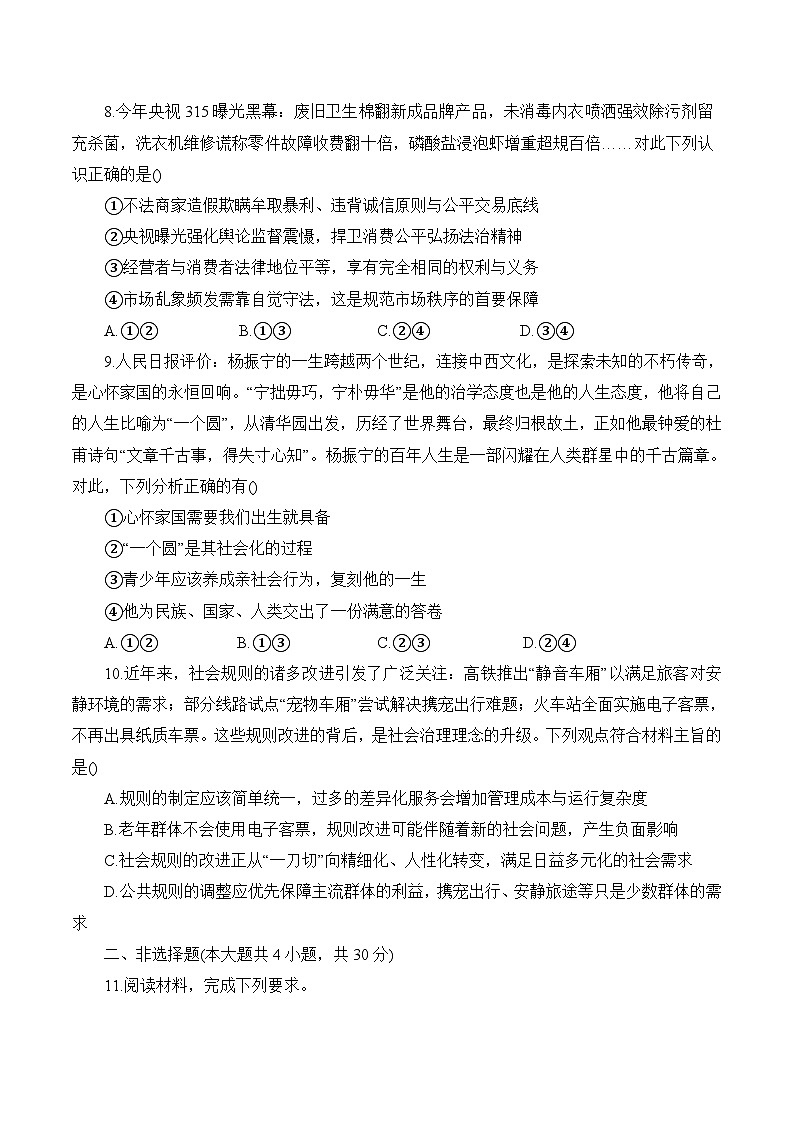 内蒙古呼和浩特市新城区2025-2026学年八年级上学期期中考试 道德与法治试卷第3页