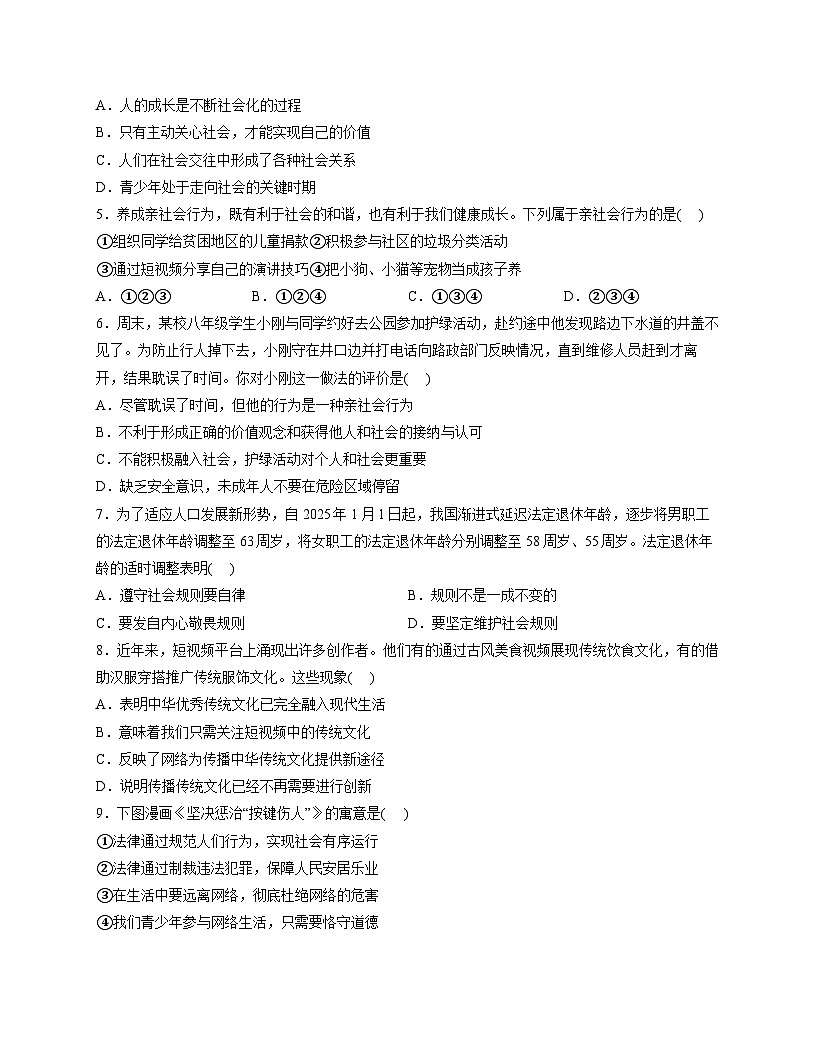 山东省德州市宁津县苗场中学2025-2026学年八年级上学期期中考试 道德与法治试题第2页