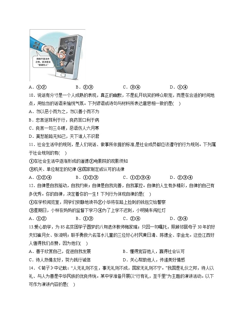 山东省德州市宁津县苗场中学2025-2026学年八年级上学期期中考试 道德与法治试题第3页