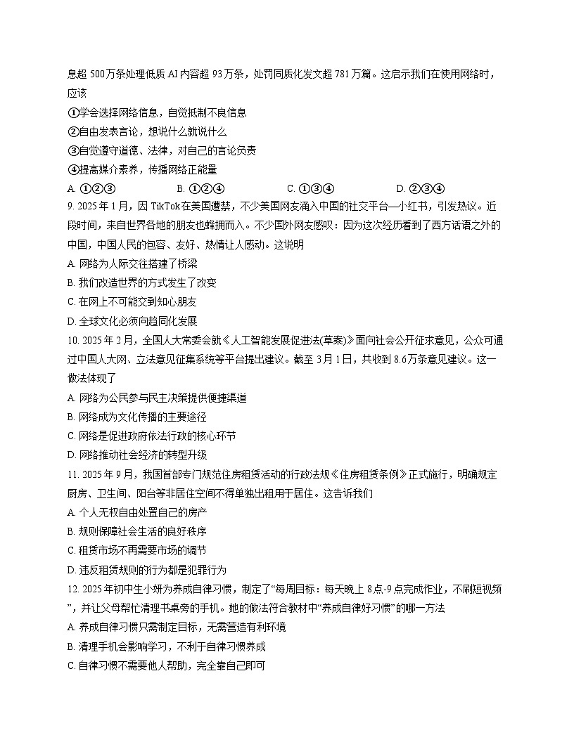 山东省临沂市临沭县2025-2026学年八年级上学期期中学情调研 道德与法治试卷第3页