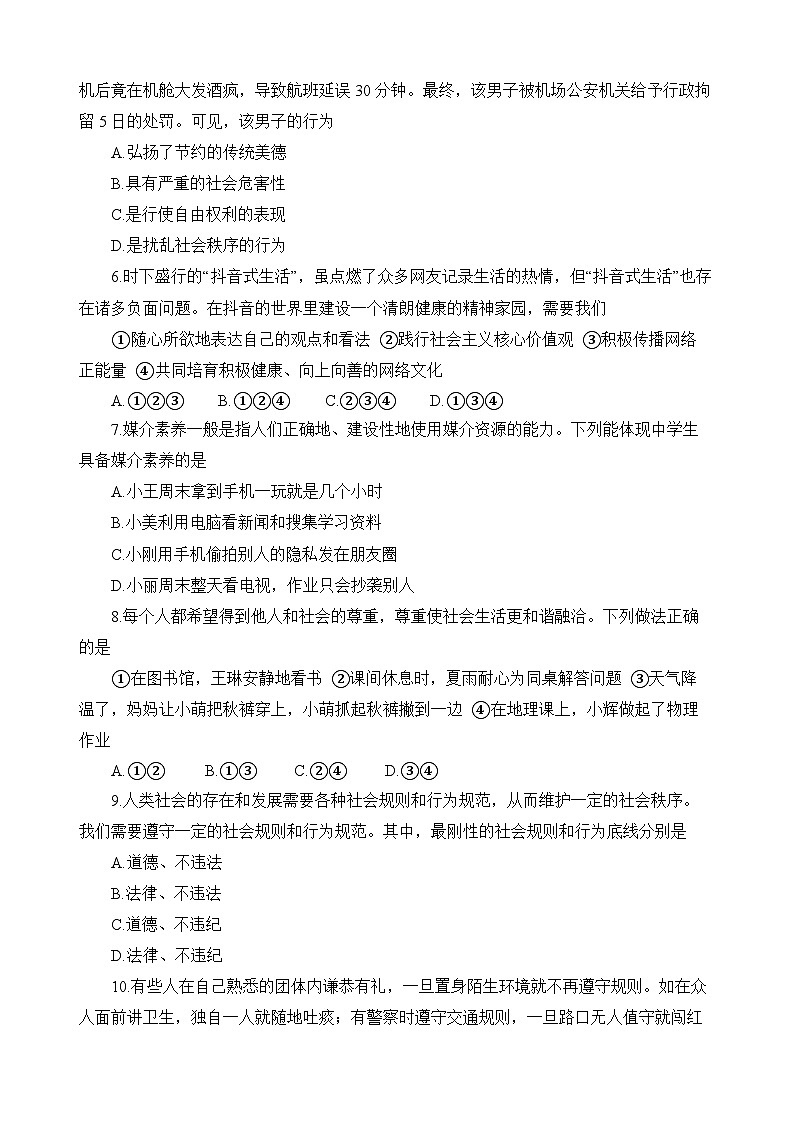 山东省烟台市莱阳市（五四制）2025-2026学年八年级上学期期中 道德与法治试题第2页