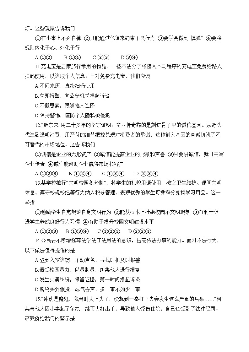 山东省烟台市莱阳市（五四制）2025-2026学年八年级上学期期中 道德与法治试题第3页