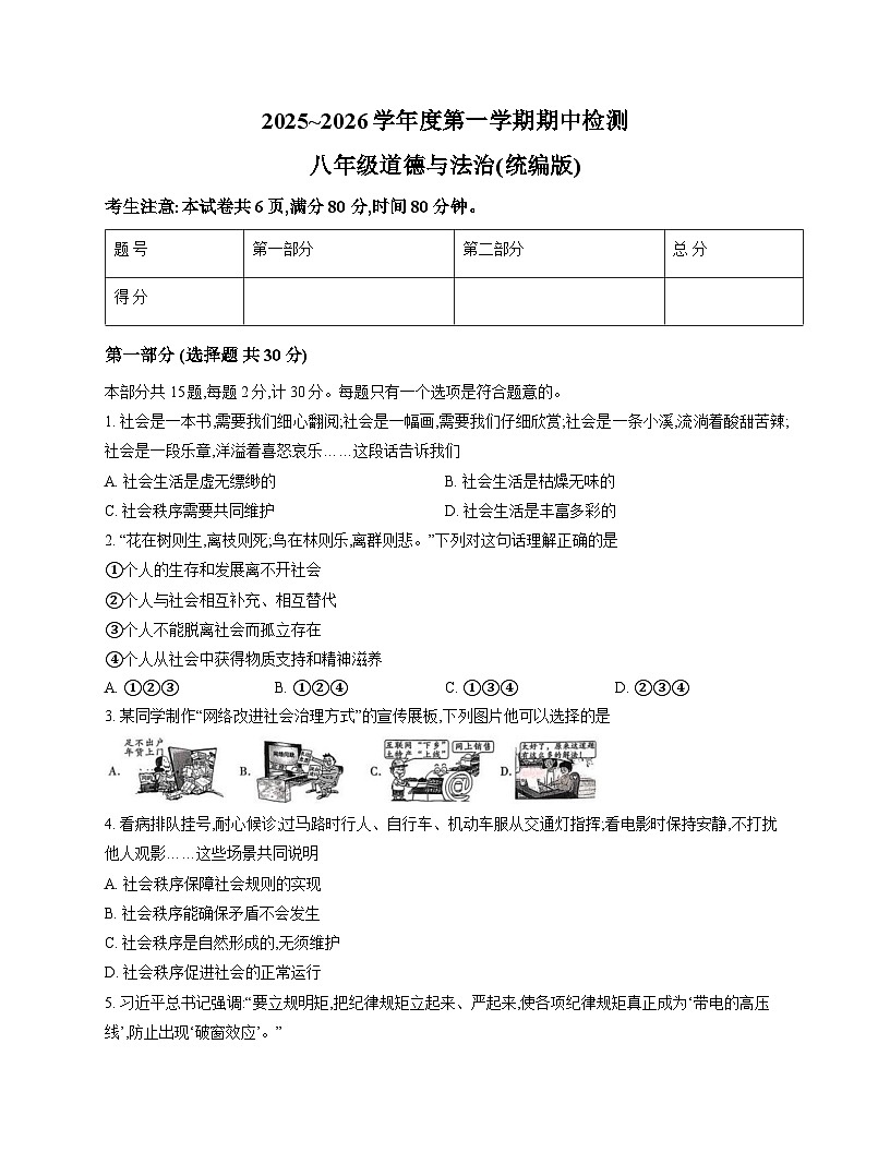 陕西省商洛市商南县丹南三校2025-2026学年八年级上学期11月期中联考 道德与法治试题第1页