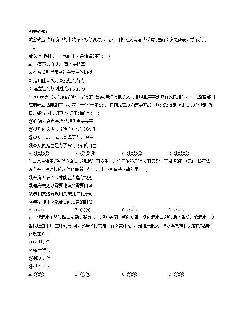 陕西省商洛市商南县丹南三校2025-2026学年八年级上学期11月期中联考 道德与法治试题第2页