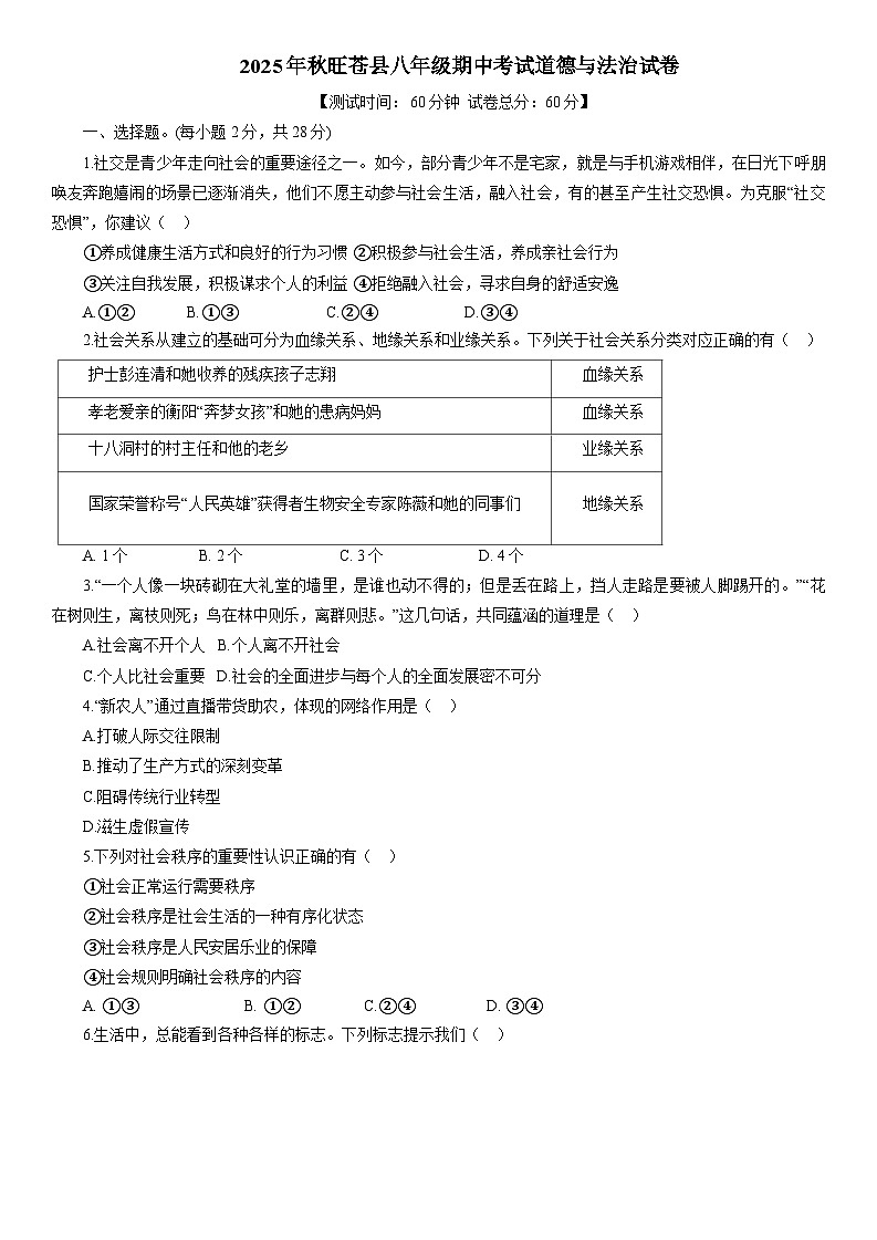 四川省广元市旺苍县2025-2026学年八年级上学期11月期中 道德与法治试题第1页