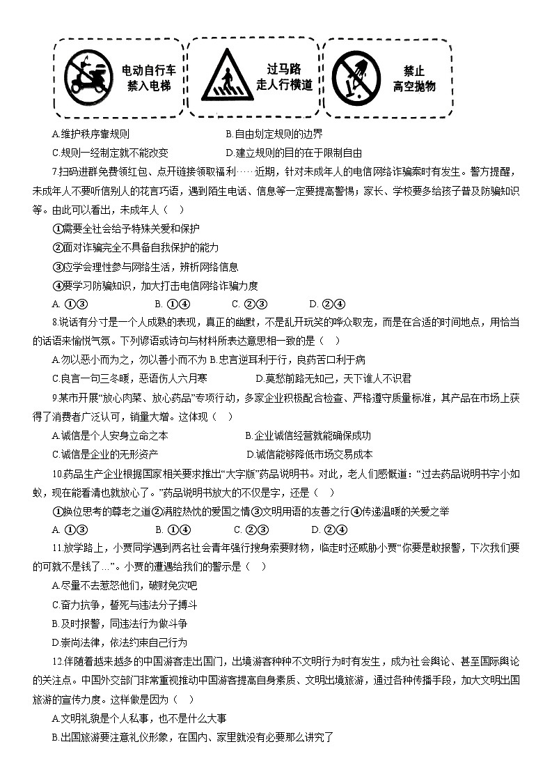 四川省广元市旺苍县2025-2026学年八年级上学期11月期中 道德与法治试题第2页