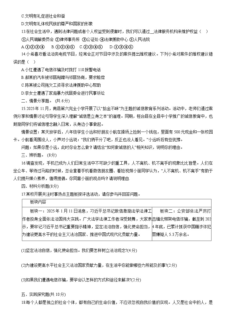 四川省广元市旺苍县2025-2026学年八年级上学期11月期中 道德与法治试题第3页