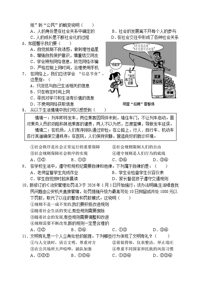 四川省南充市阆中中学校2025-2026学年八年级上学期11月期中 道德与法治试题第2页