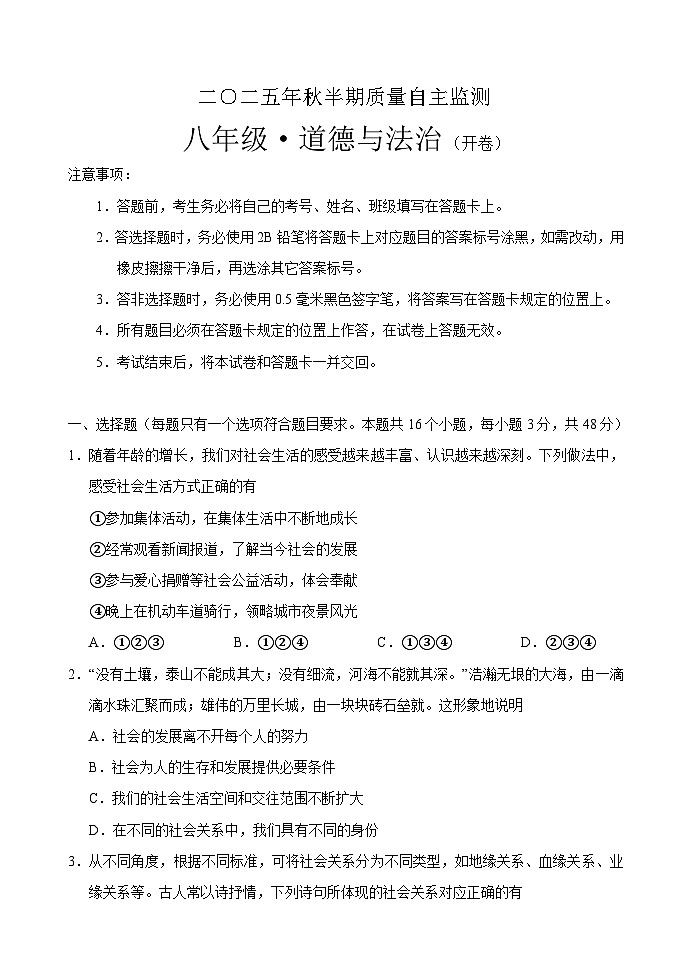 四川省宜宾市长宁县2025-2026学年八年级上学期期中考试 道德与法治试题第1页