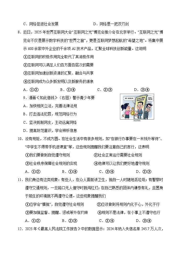 四川省宜宾市长宁县2025-2026学年八年级上学期期中考试 道德与法治试题第3页