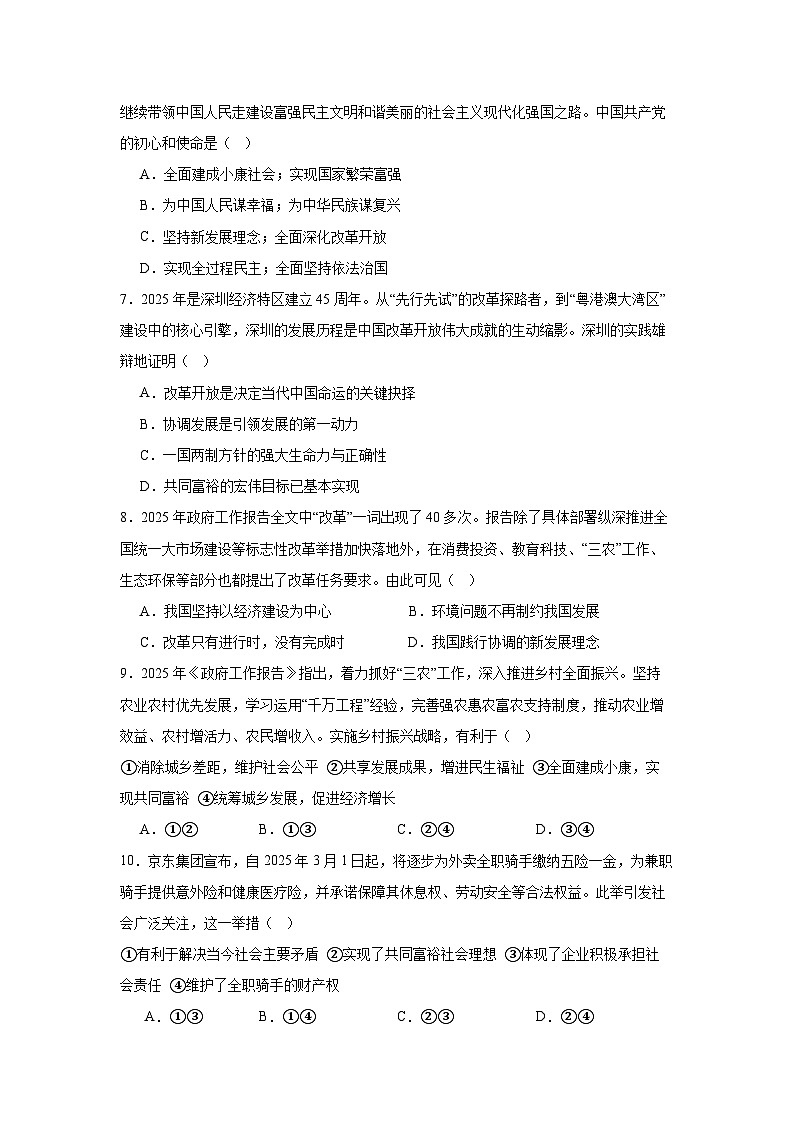 安徽省马鞍山市第七中学2025-2026学年九年级上学期期中 道德与法治试卷第2页