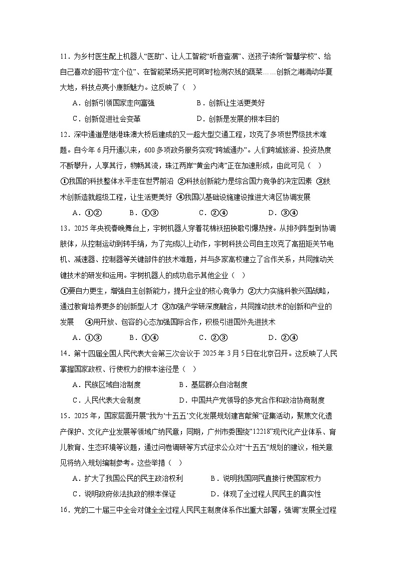 安徽省马鞍山市第七中学2025-2026学年九年级上学期期中 道德与法治试卷第3页
