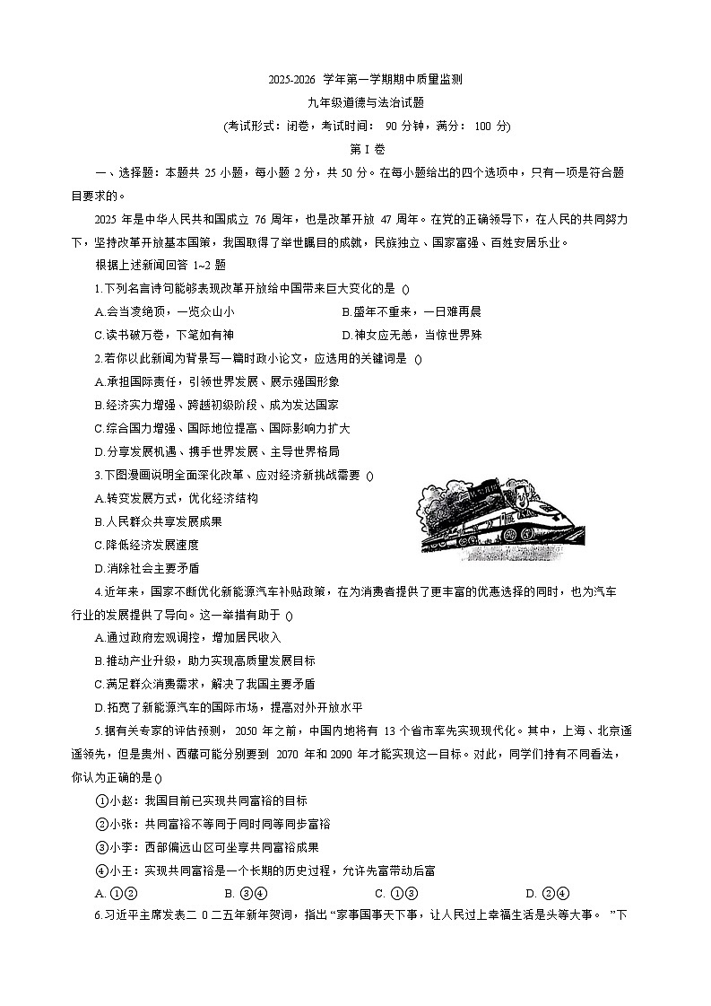 福建省龙岩市长汀县2025-2026学年九年级上学期期中 道德与法治试题第1页